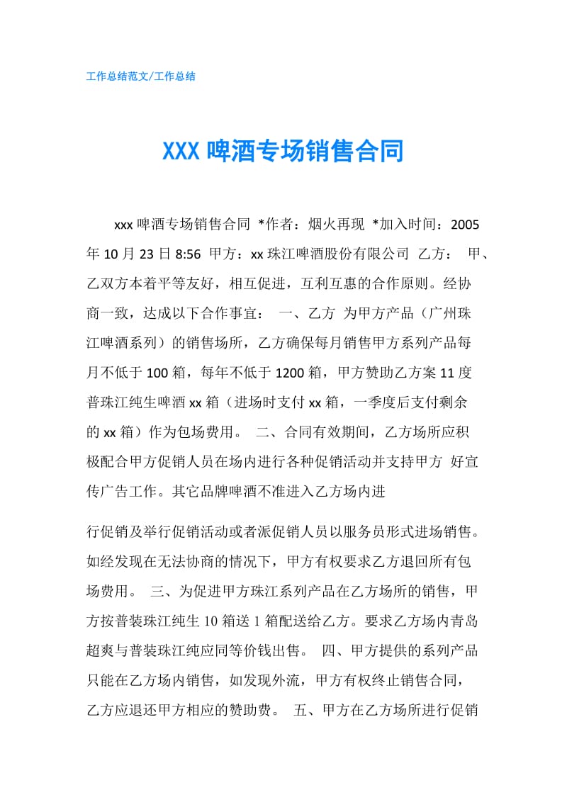 XXX啤酒专场销售合同.doc_第1页