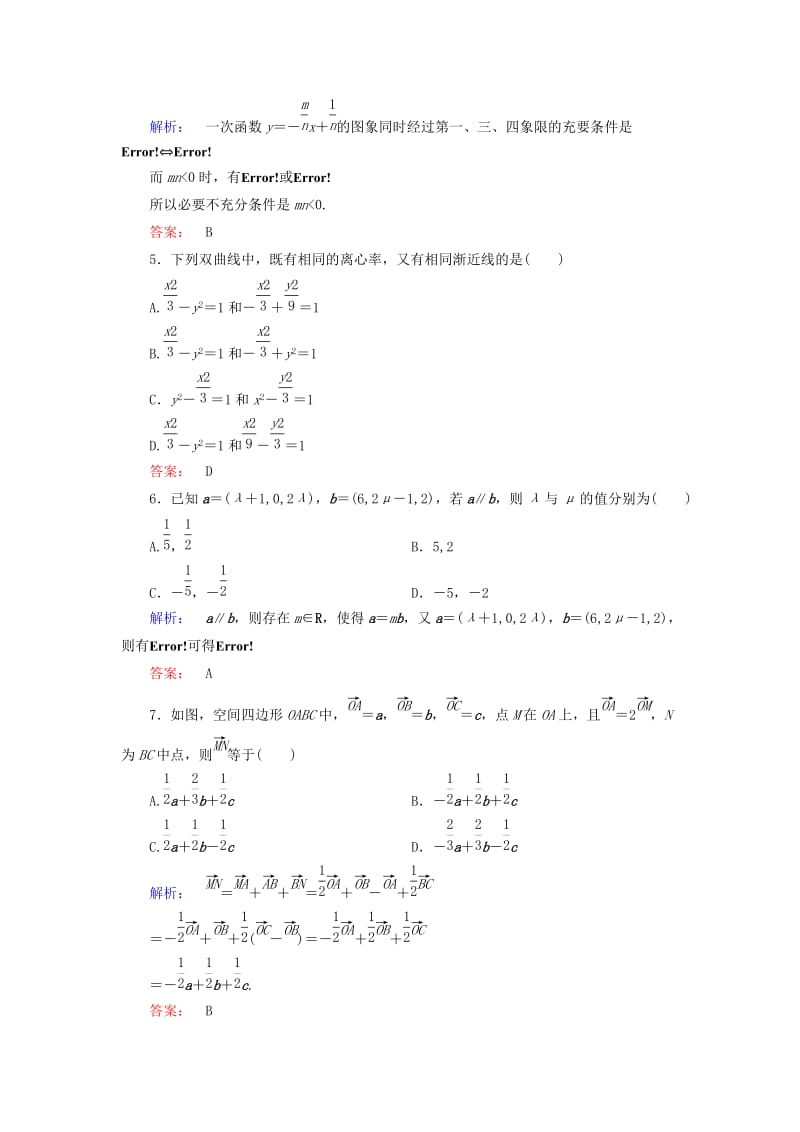 2019-2020年高中数学模块综合检测B新人教A版选修(I).doc_第2页