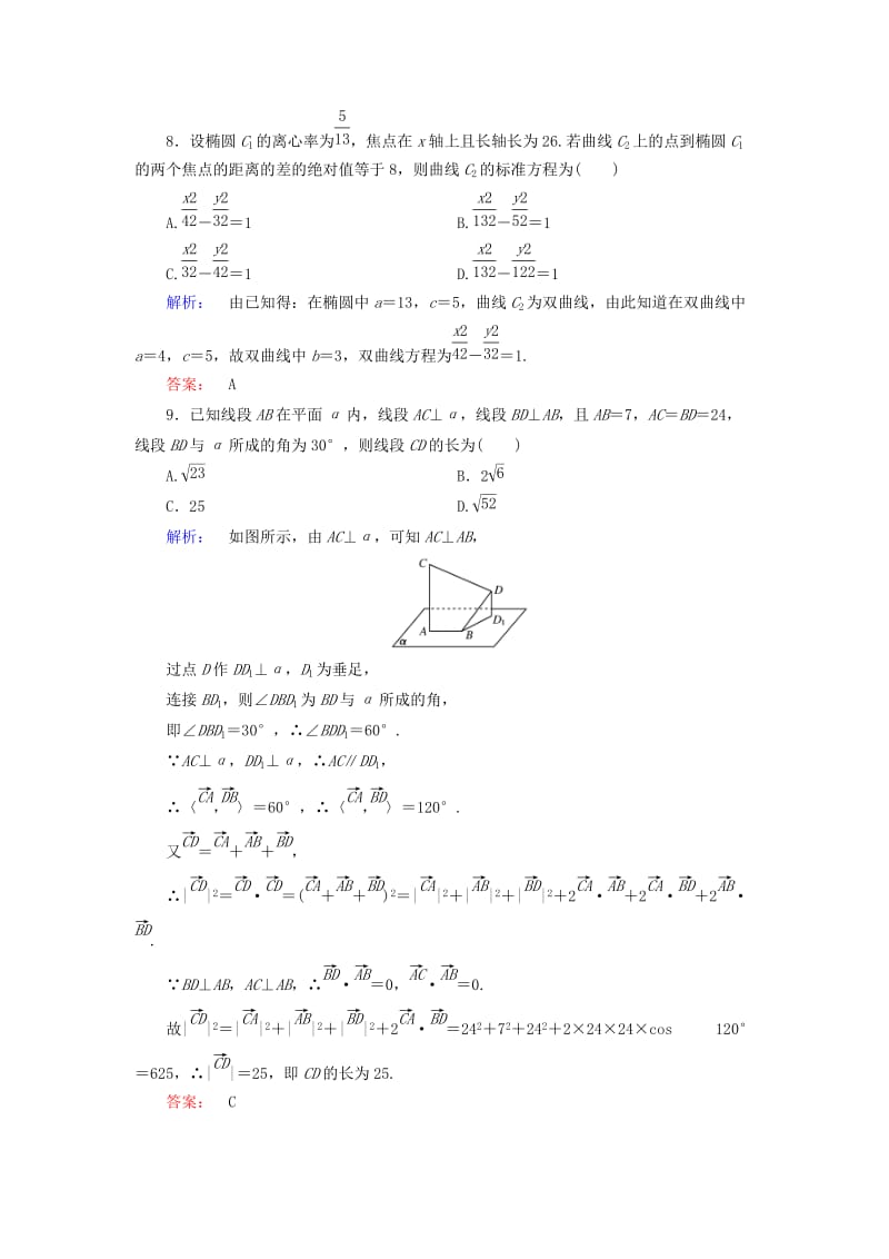 2019-2020年高中数学模块综合检测B新人教A版选修(I).doc_第3页