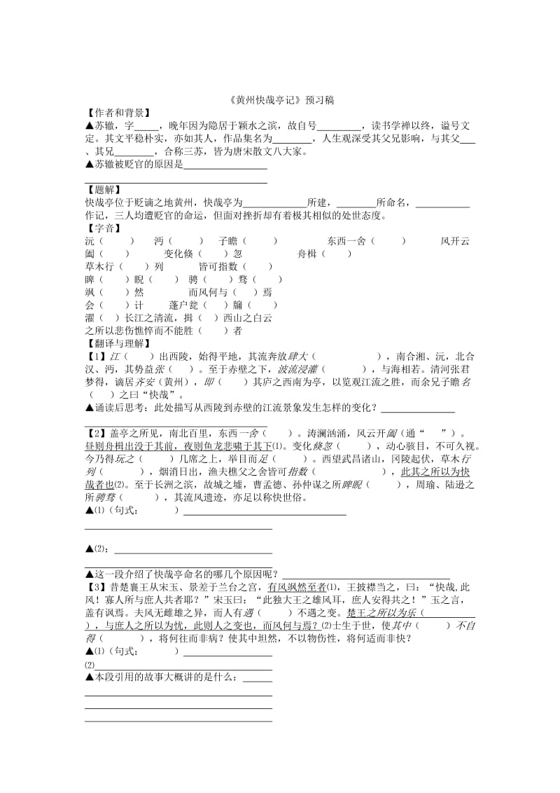 2019-2020年高中语文 3.4《黄州快哉亭记》教案（苏教版选修《唐宋八大家散文选读》）.doc_第2页