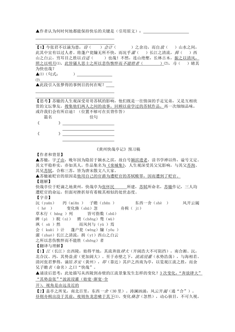 2019-2020年高中语文 3.4《黄州快哉亭记》教案（苏教版选修《唐宋八大家散文选读》）.doc_第3页