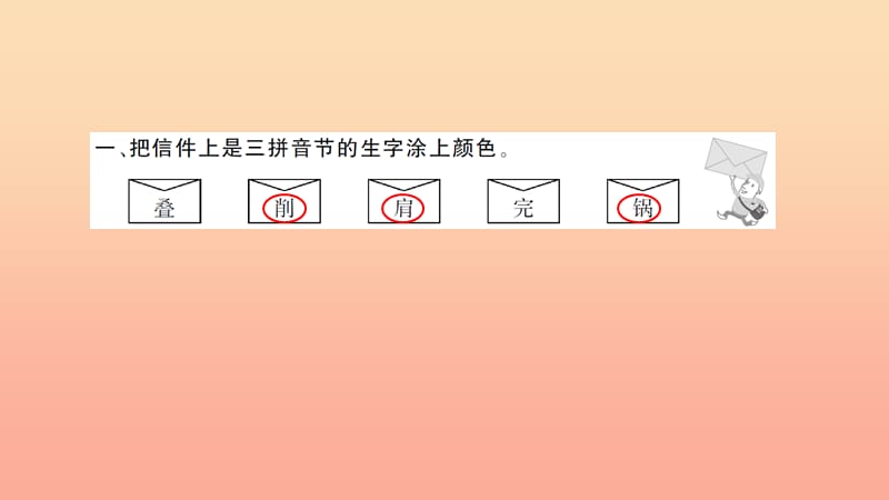 二年级语文上册 课文2 6一封信习题课件 新人教版.ppt_第3页