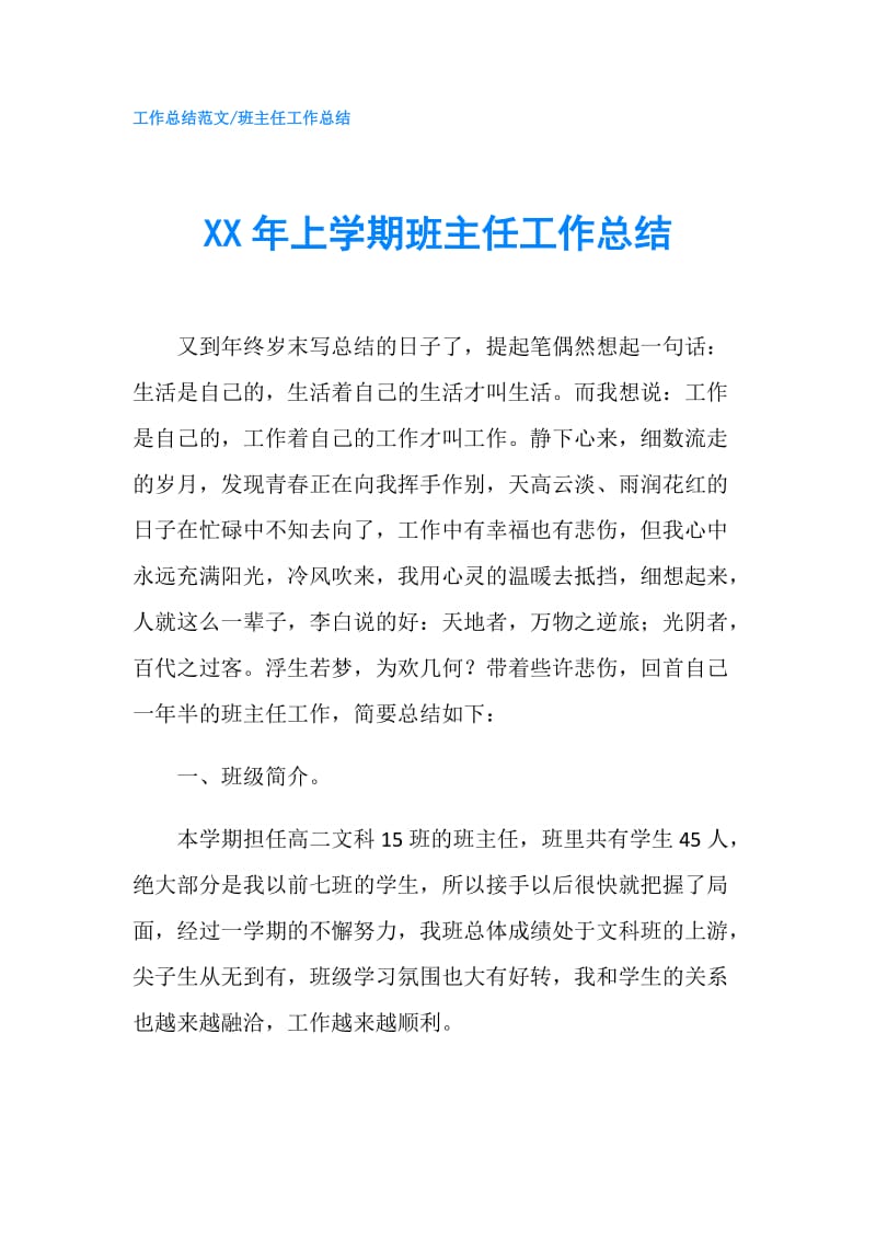 XX年上学期班主任工作总结.doc_第1页