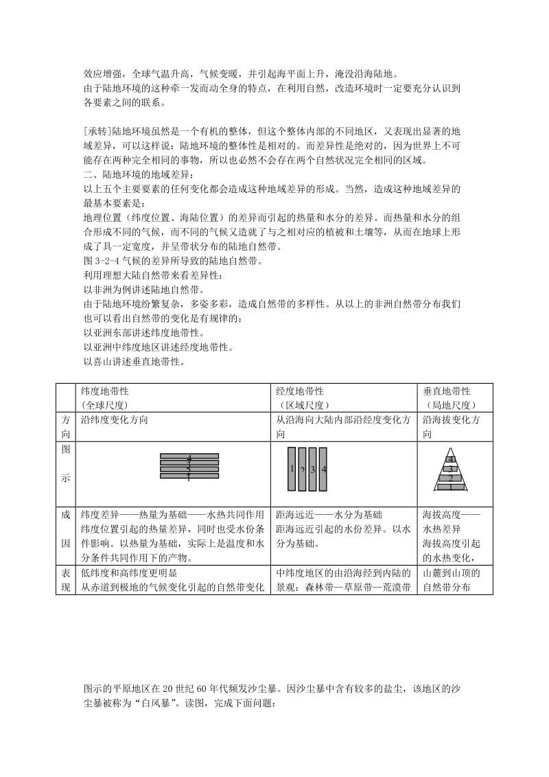 2019-2020年高中地理《地理环境的整体性和地域分异》教案（3） 中图版必修1.doc_第2页