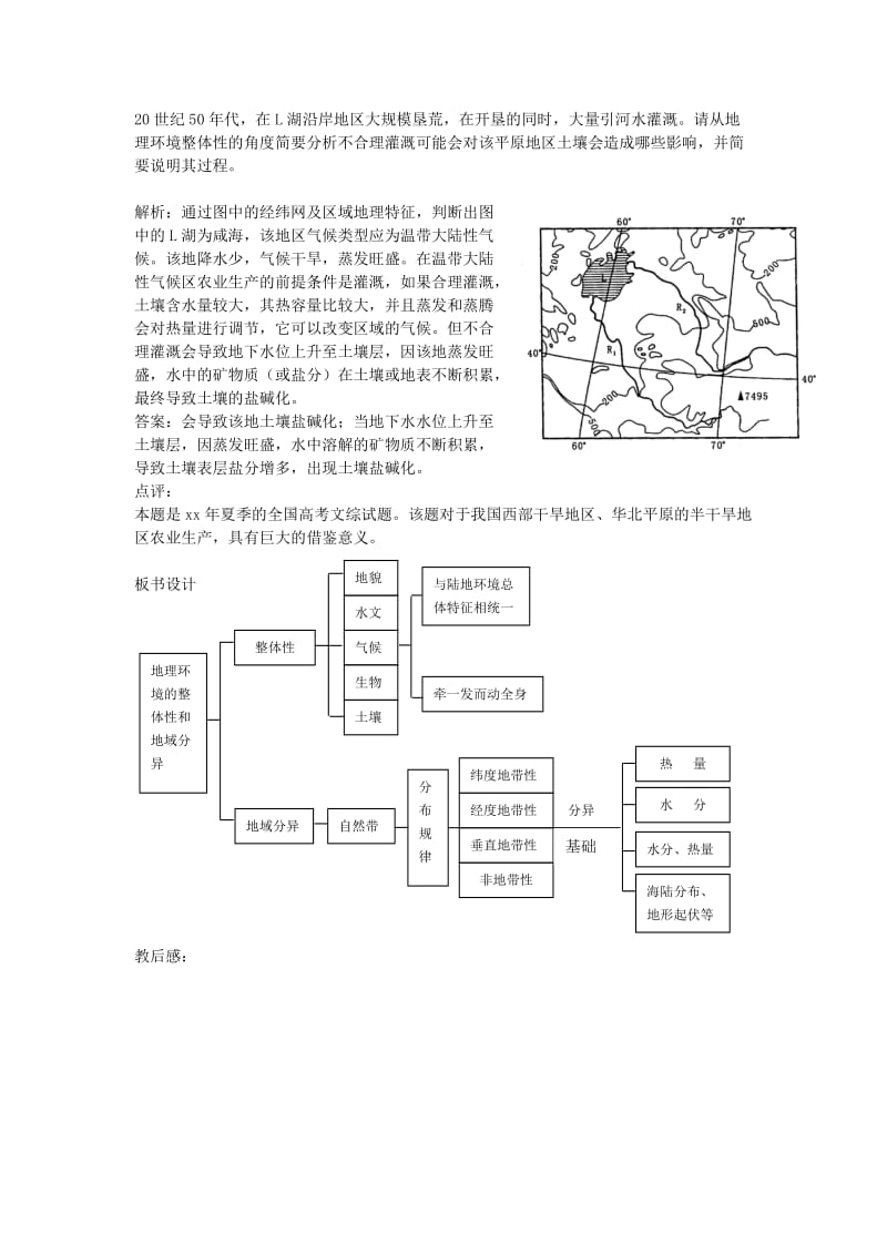 2019-2020年高中地理《地理环境的整体性和地域分异》教案（3） 中图版必修1.doc_第3页