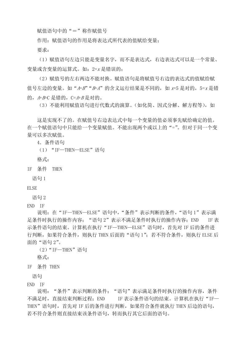 2019-2020年高三数学第一轮复习单元讲座 第16讲 基本算法语句教案 新人教版.doc_第2页