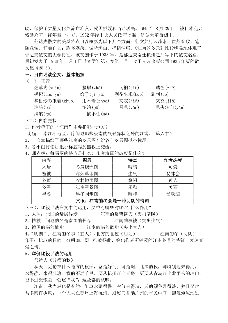 2019-2020年高中语文 4.1.1《江南的冬景》同步教案 苏教版必修1.doc_第2页