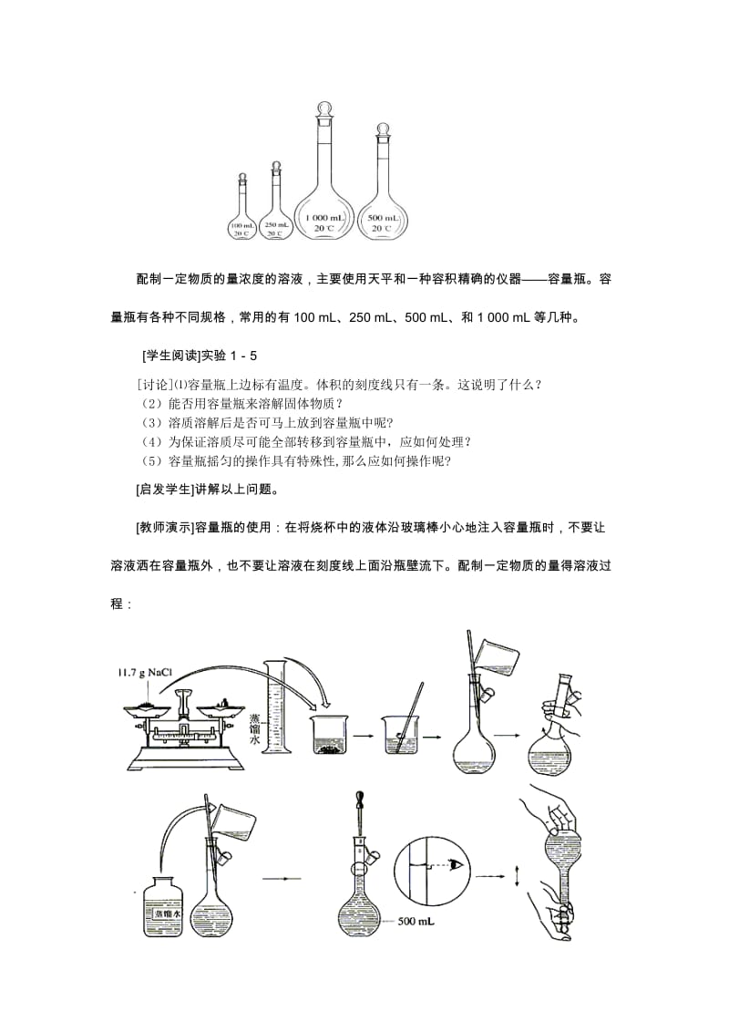 2019-2020年高中化学 《从实验学化学》第二节教案 鲁教版必修1.doc_第2页