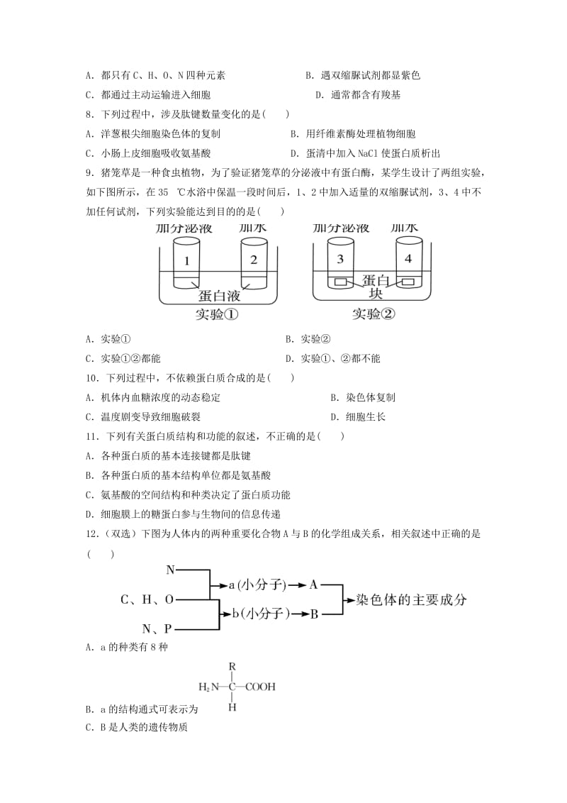 2019-2020年高三生物一轮复习培优练习（四）.doc_第2页