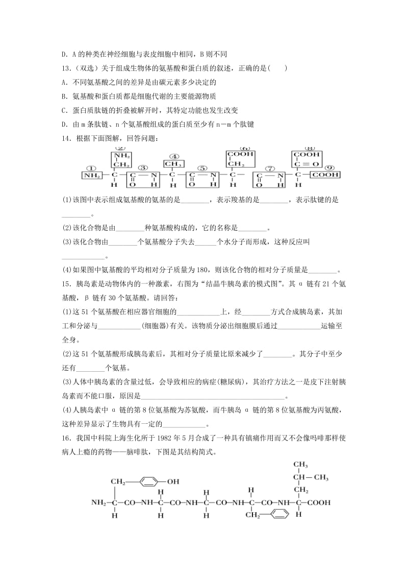 2019-2020年高三生物一轮复习培优练习（四）.doc_第3页