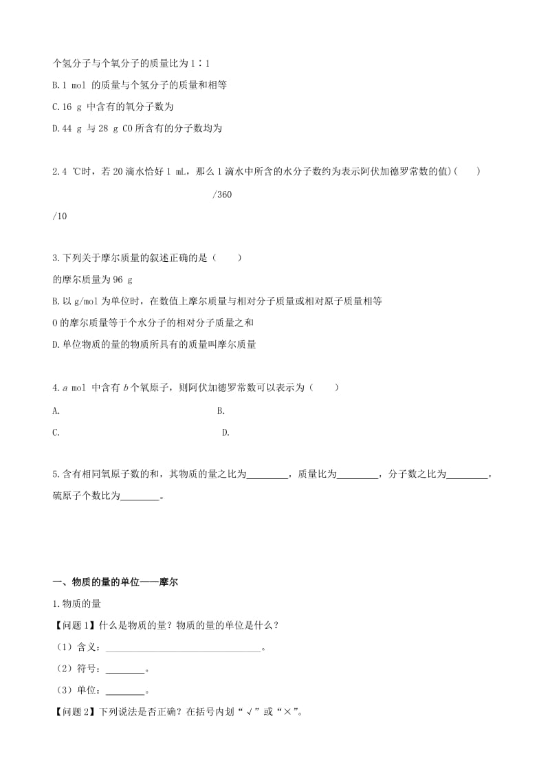 2019-2020年高中化学 第二节 化学计量在实验中的应用第1课时学案 新人教版必修1.doc_第2页