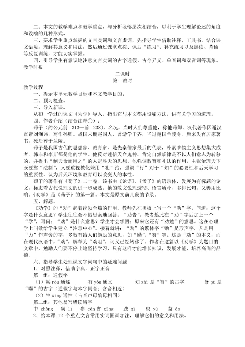 2019-2020年高中语文第三册劝学(1).doc_第3页