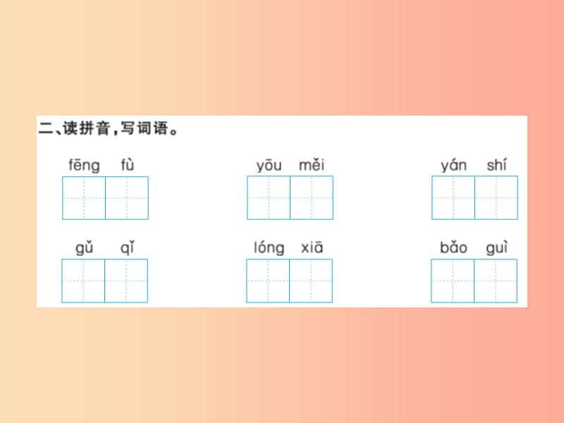 三年级语文上册 第六单元 18《富饶的西沙群岛》习题课件 新人教版.ppt_第3页