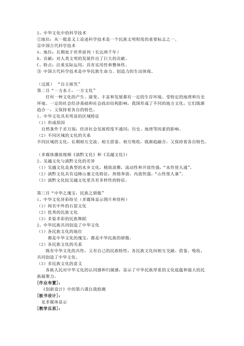 2019-2020年高中政治 6.2博大精深的中华文化教案（3） 新人教版必修3.doc_第2页