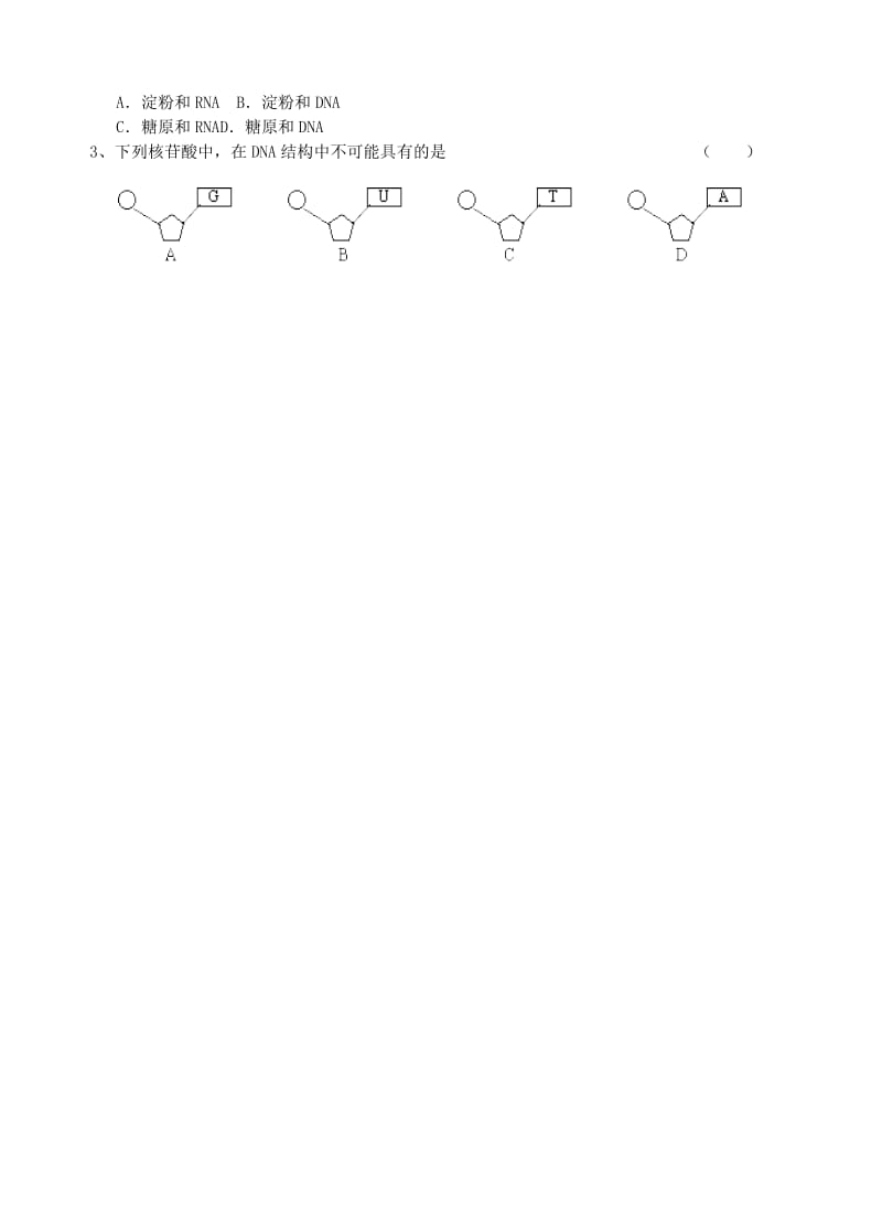 2019-2020年高中生物 第二章 第3节《遗传信息的携带者》教案 新人教版必修1.doc_第3页