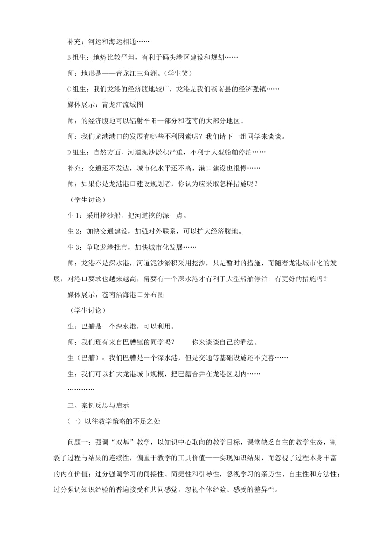 2019-2020年高一地理交通运输网中的点.doc_第2页