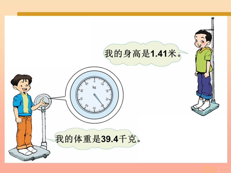 四年级数学下册 第4单元《小数的意义和性质》1 小数的意义和读写法课件 新人教版.ppt_第3页