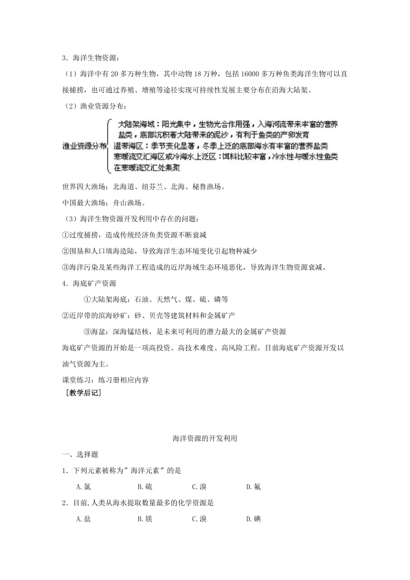 2019-2020年高中地理 5.2 海洋资源的开发利用教案 中图版选修2(1).doc_第2页