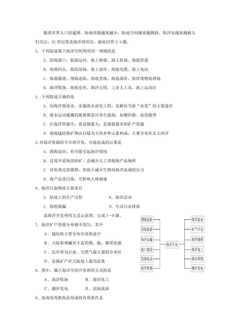 2019-2020年高中地理 5.2 海洋资源的开发利用教案 中图版选修2(1).doc_第3页