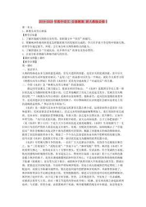 2019-2020年高中語文 全套教案 新人教版必修5.doc