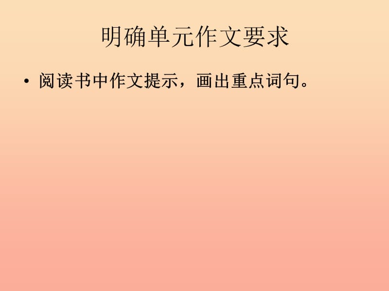 四年级语文下册 习作二《说说我的心里话》课件2 新人教版.ppt_第2页