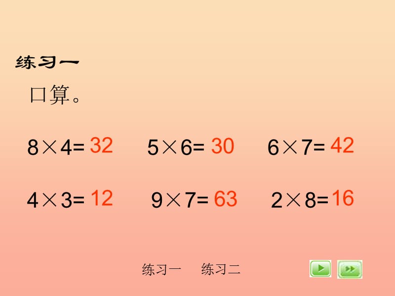 三年级数学上册2.1乘整十数整百数课件1沪教版.ppt_第2页