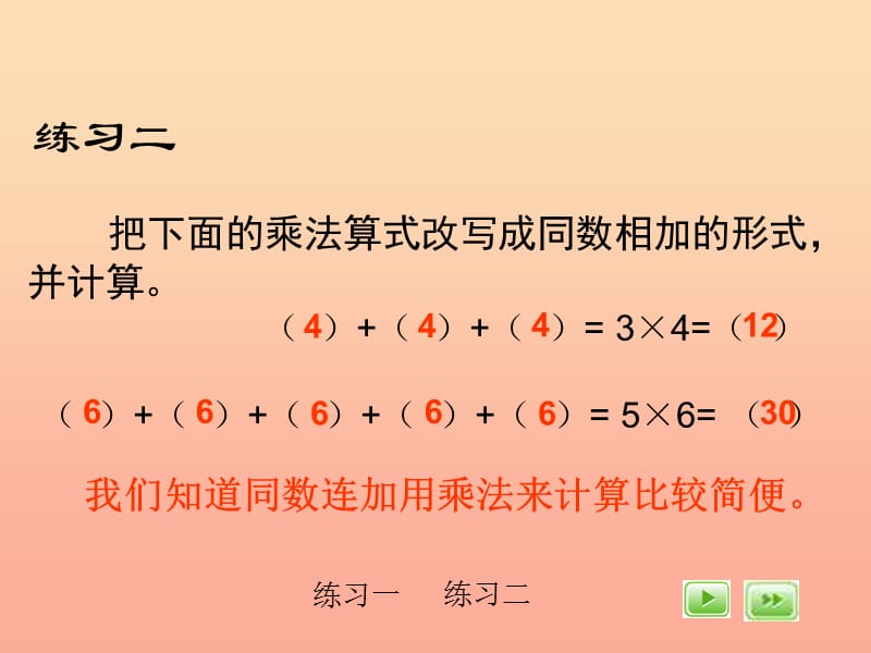 三年级数学上册2.1乘整十数整百数课件1沪教版.ppt_第3页