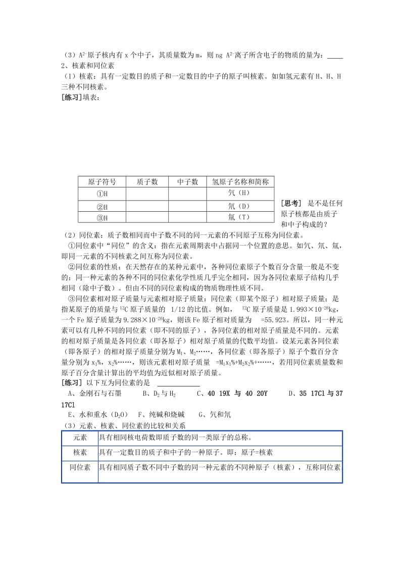 2019-2020年高中化学 第一章第一节 元素周期表教案3 新人教版必修2.doc_第2页