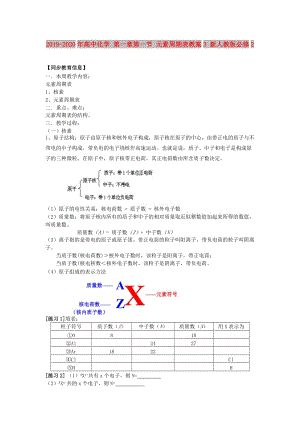 2019-2020年高中化學(xué) 第一章第一節(jié) 元素周期表教案3 新人教版必修2.doc