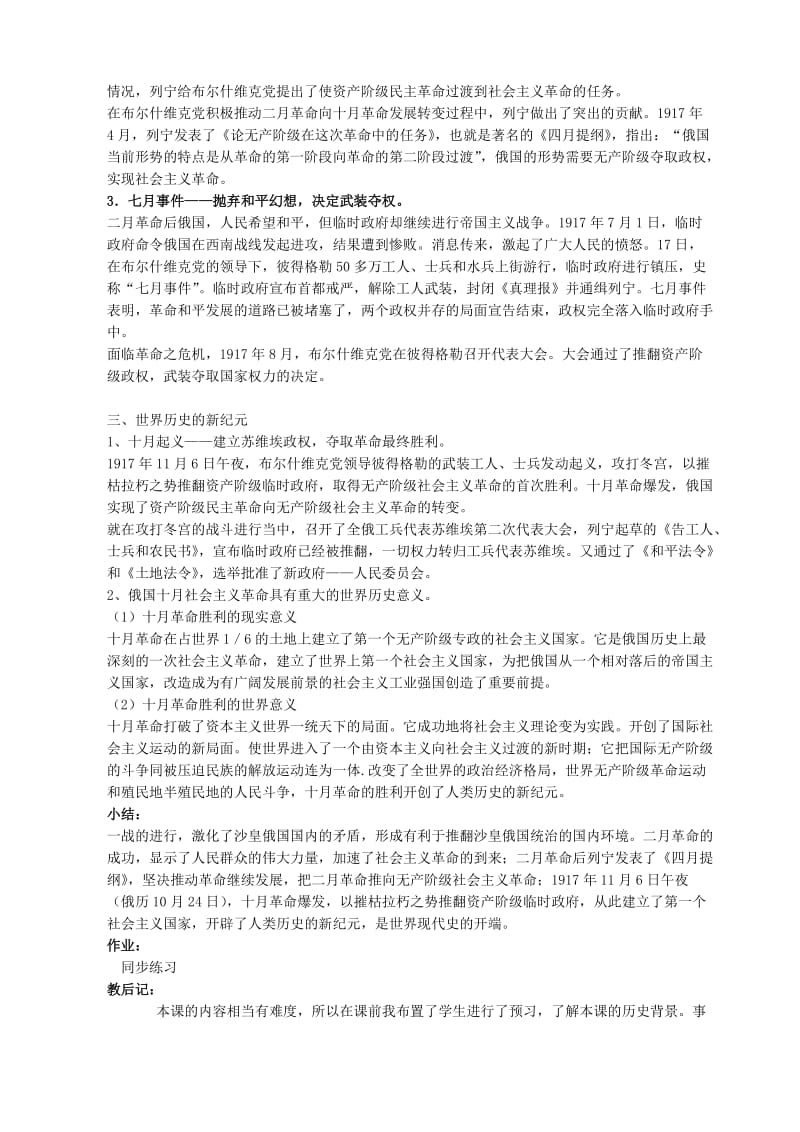 2019-2020年高中历史《俄国十月社会主义革命》教案1 人民版必修1.doc_第3页