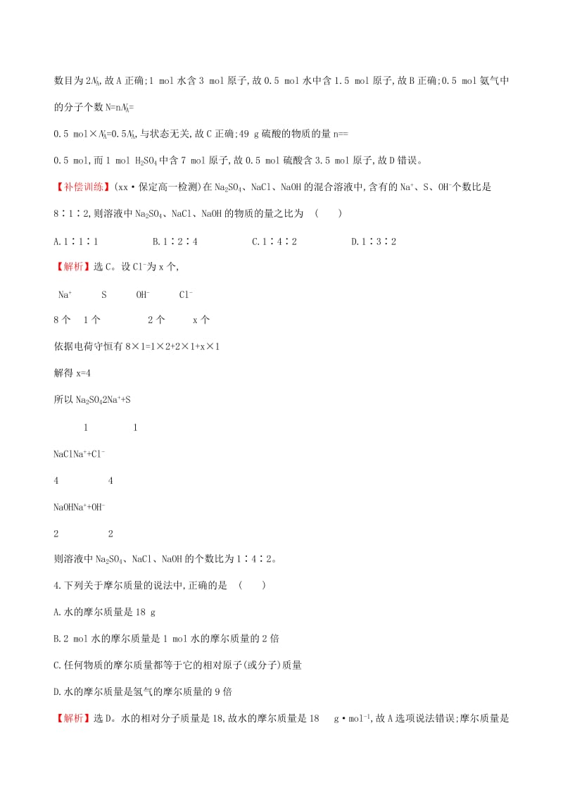 2019-2020年高中化学 1.3.1 物质的量及其单位-摩尔 摩尔质（精讲优练课型）量课时提升作业 鲁科版必修1.doc_第2页