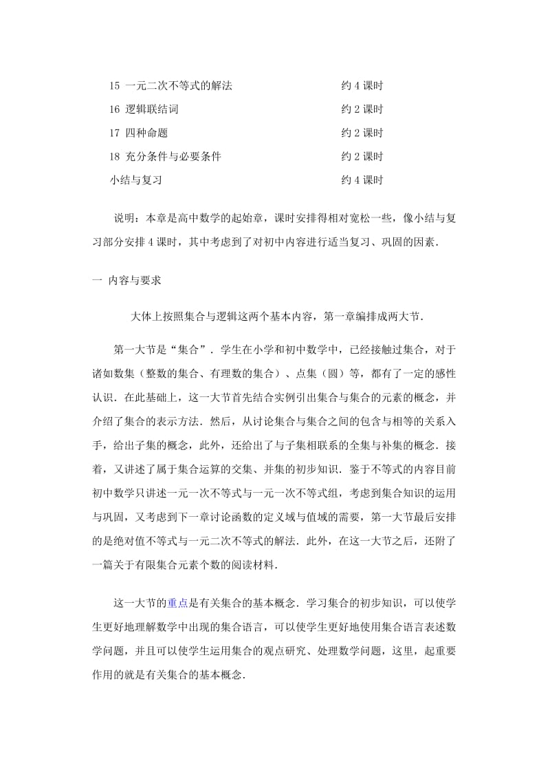 2019-2020年高中数学 第一章集合与简易逻辑教案3.doc_第2页