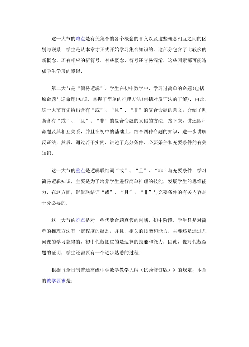 2019-2020年高中数学 第一章集合与简易逻辑教案3.doc_第3页