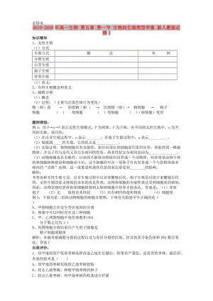 2019-2020年高一生物 第五章 第一節(jié) 生物的生殖類(lèi)型學(xué)案 新人教版必修1.doc