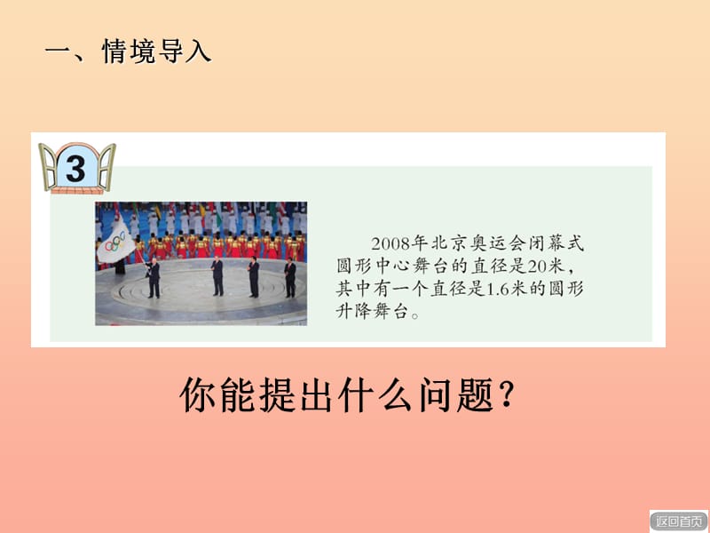 2019秋六年级数学上册 第五单元 圆的面积（信息窗3）教学课件 青岛版.ppt_第2页