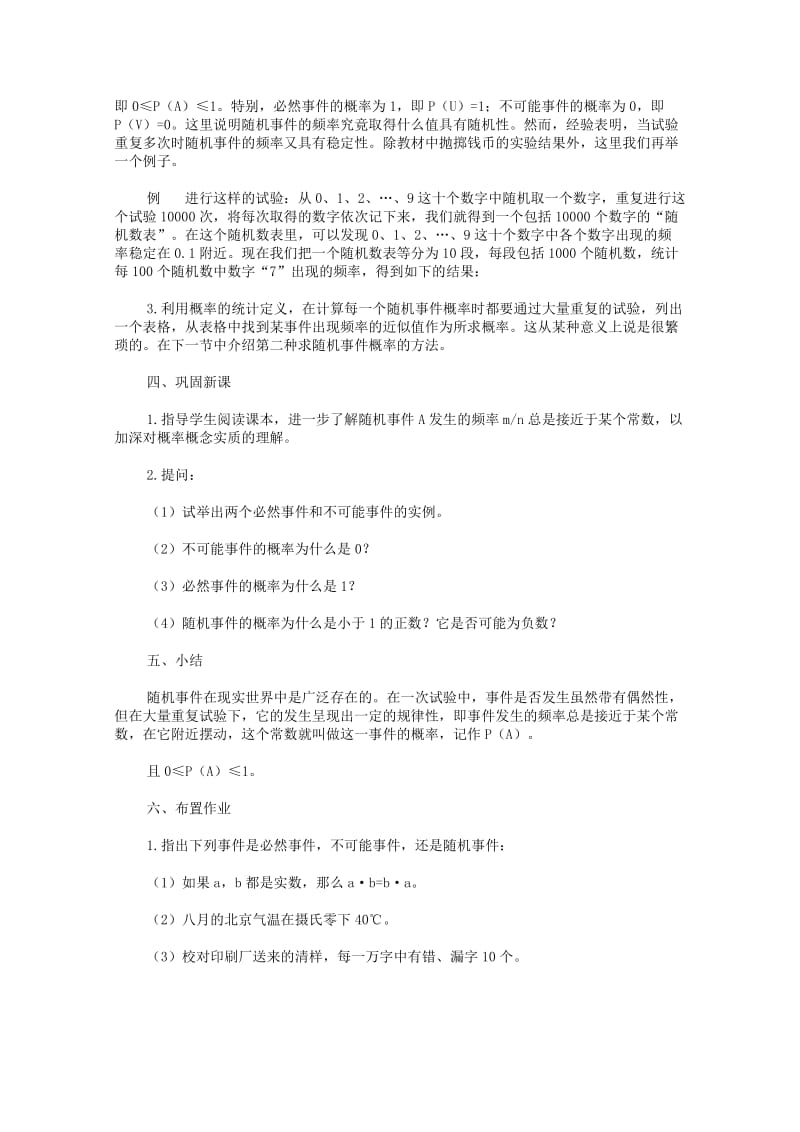 2019-2020年高中数学排列、组合和概率课时复习教案15.doc_第2页