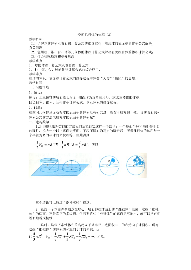 2019-2020年高中数学《空间几何体的表面积与体积-体积》教案8 苏教版必修2.doc_第3页