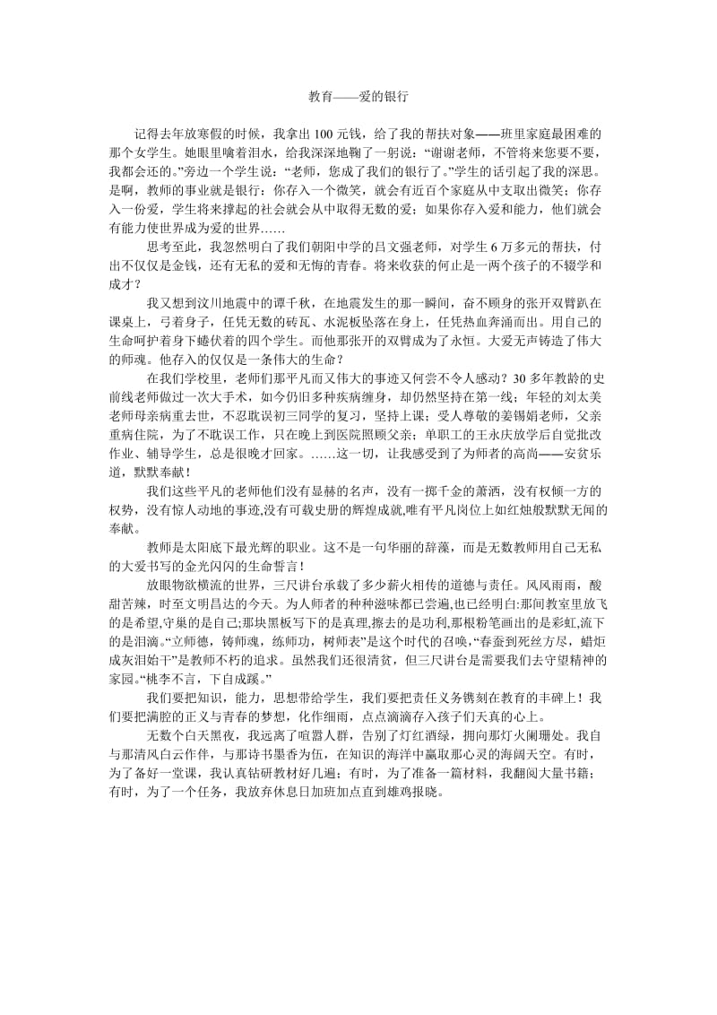 教育——爱的银行.doc_第1页