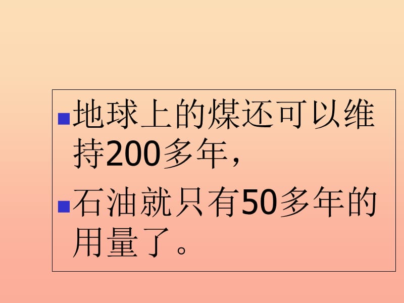 六年级科学上册第16课开发新能源课件4冀教版.ppt_第3页