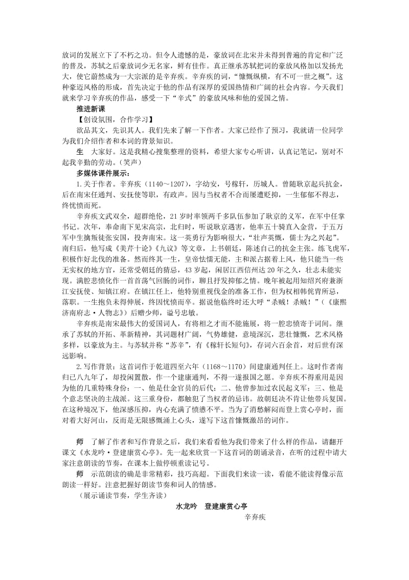 2019-2020年高中语文 7.辛弃疾词两首示范教案 新人教版必修4.doc_第2页