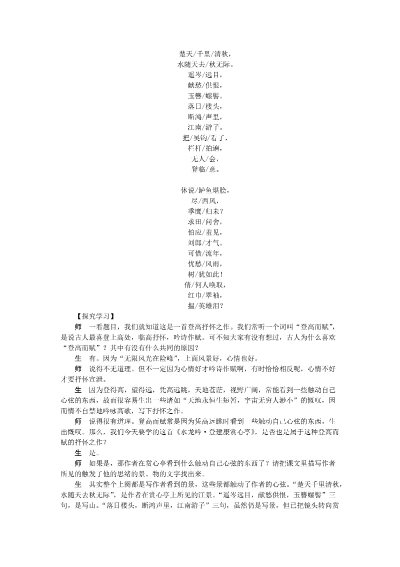 2019-2020年高中语文 7.辛弃疾词两首示范教案 新人教版必修4.doc_第3页