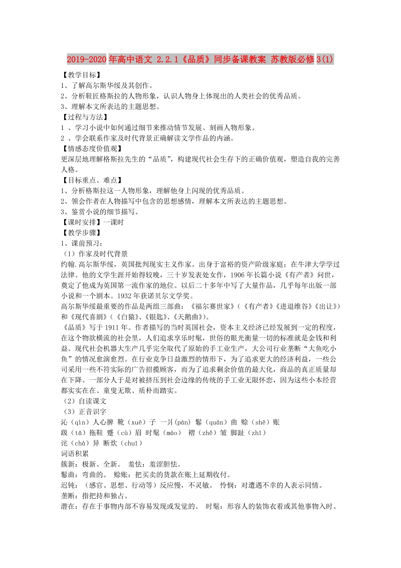 2019-2020年高中语文 2.2.1《品质》同步备课教案 苏教版必修3(1).doc_第1页