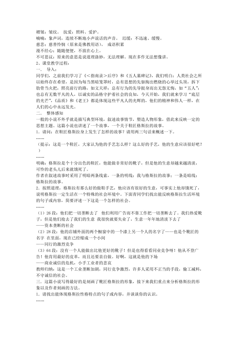 2019-2020年高中语文 2.2.1《品质》同步备课教案 苏教版必修3(1).doc_第2页