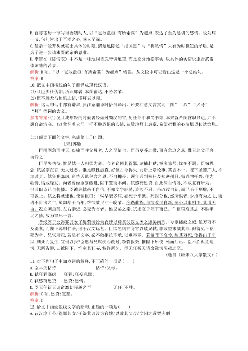2019-2020年高中语文 7陈情表同步练习 新人教版必修5.doc_第3页
