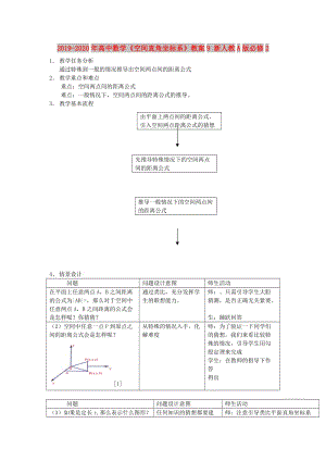 2019-2020年高中數(shù)學(xué)《空間直角坐標(biāo)系》教案9 新人教A版必修2.doc