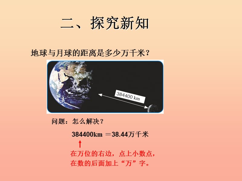 2019春四年级数学下册 4《小数的意义和性质》小数的近似数（例2、例3）课件 （新版）新人教版.ppt_第3页