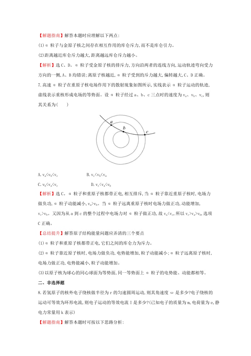 2019-2020年高中物理 18.2原子的核式结构模型课时训练（含解析）新人教版选修3-5.doc_第3页