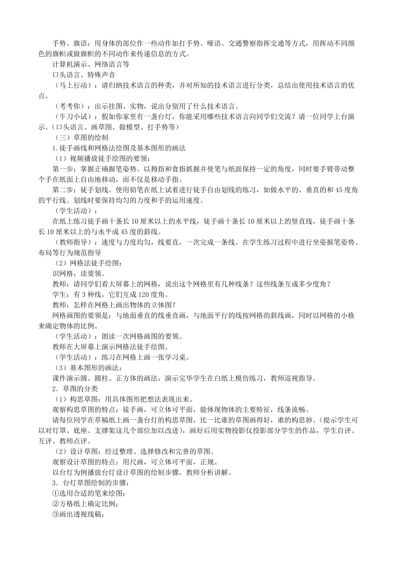 2019-2020年高中通用技术 设计表现图2教案 苏教版必修1.doc_第3页