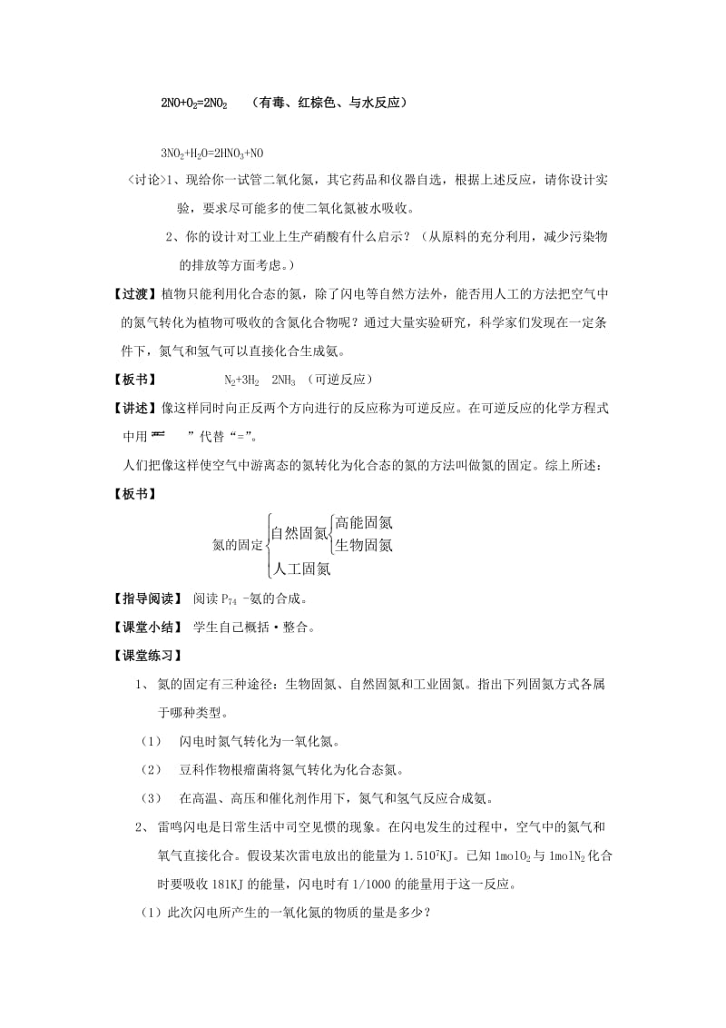 2019-2020年高中化学 第3章 自然界中的元素 第2节 氮的循环教案 鲁科版必修1.doc_第2页