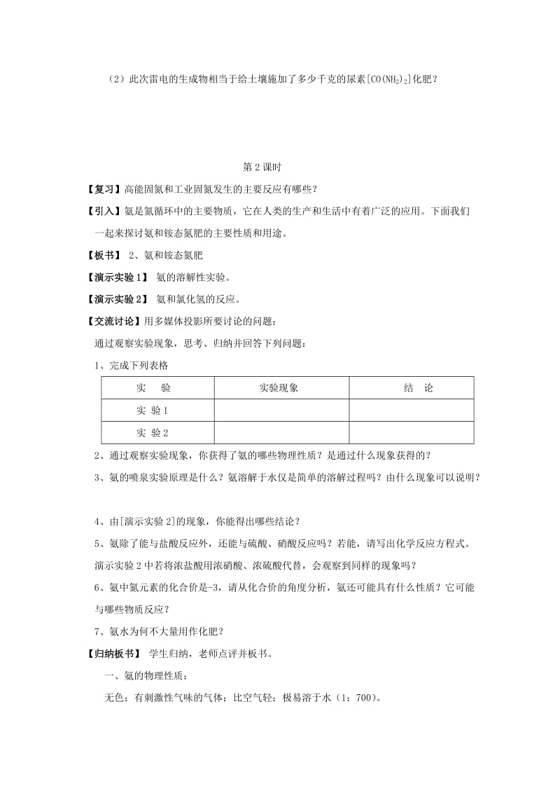 2019-2020年高中化学 第3章 自然界中的元素 第2节 氮的循环教案 鲁科版必修1.doc_第3页